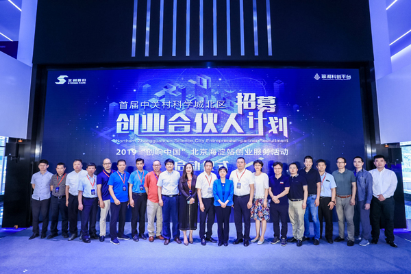 600启动仪式集体合影-尊龙时凯人生就是搏官网z6mg网络-中关村科学城北区创业合伙人招募计划.jpg